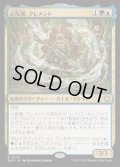 [EX+](FOIL)心配潮、クレメント/Clement, the Worrywort《日本語》【BLB】
