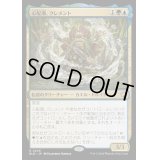 [EX+](FOIL)心配潮、クレメント/Clement, the Worrywort《日本語》【BLB】