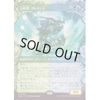 (FOIL)(ショーケース枠)心配潮、クレメント/Clement, the Worrywort《日本語》【BLB】