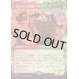 [EX+](FOIL)(ショーケース枠)忌まわしい守護獣、ハグス/Hugs, Grisly Guardian《日本語》【BLB】