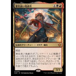 画像1: 悪名高い残虐爪/The Infamous Cruelclaw《日本語》【BLB】