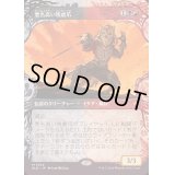 [EX+](FOIL)(ショーケース枠)悪名高い残虐爪/The Infamous Cruelclaw《日本語》【BLB】