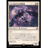 コクマルガラスの救済者/Jackdaw Savior《日本語》【BLB】