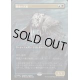 (フルアート)悪意の大梟/Baleful Strix《日本語》【BLC】