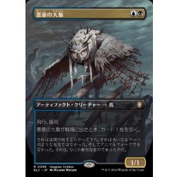 画像1: (フルアート)悪意の大梟/Baleful Strix《日本語》【BLC】