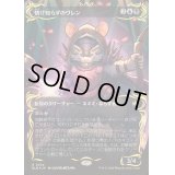 (レイズドFOIL)情け知らずのヴレン/Vren, the Relentless《日本語》【BLB】