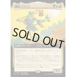 [EX+](FOIL)(フルアート)愚者、フラブス/Flubs, the Fool《日本語》【BLC】
