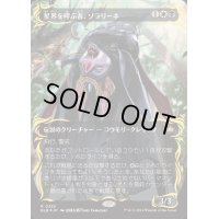 [EX+](レイズドFOIL)星界を呼ぶ者、ゾラリーネ/Zoraline, Cosmos Caller《日本語》【BLB】