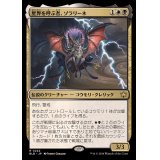 (FOIL)星界を呼ぶ者、ゾラリーネ/Zoraline, Cosmos Caller《日本語》【BLB】