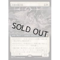 [EX+](FOIL)(フルアート)本質の媒介者/Essence Channeler《日本語》【BLB】