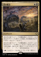 [EX+](FOIL)月の集会/Lunar Convocation《日本語》【BLB】