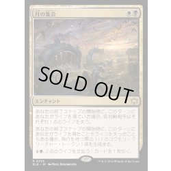 画像1: [EX+]月の集会/Lunar Convocation《日本語》【BLB】