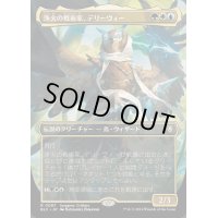 (FOIL)(フルアート)浄火の戦術家、デリーヴィー/Derevi, Empyrial Tactician《日本語》【BLC】
