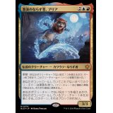 [EX+](FOIL)激浪のならず者、ブリア/Bria, Riptide Rogue《日本語》【BLB】