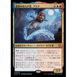 画像1: [EX](FOIL)激浪のならず者、ブリア/Bria, Riptide Rogue《日本語》【BLB】