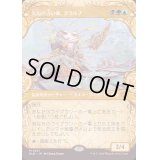 [EX+](FOIL)(ショーケース枠)災厄の占い師、グラルブ/Glarb, Calamity's Augur《日本語》【BLB】