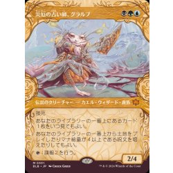 画像1: (ショーケース枠)災厄の占い師、グラルブ/Glarb, Calamity's Augur《日本語》【BLB】