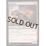 [EX+]燻る殺し屋/Cindering Cutthroat《日本語》【BLB】