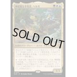 [EX+](FOIL)神経質な予見者、ヘルガ/Helga, Skittish Seer《日本語》【BLB】