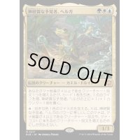 [EX+](FOIL)神経質な予見者、ヘルガ/Helga, Skittish Seer《日本語》【BLB】
