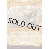 [EX+](ショーケース枠)神経質な予見者、ヘルガ/Helga, Skittish Seer《日本語》【BLB】