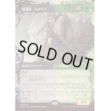 [EX+](ショーケース枠)種選奴、カメリア/Camellia, the Seedmiser《日本語》【BLB】