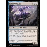 (FOIL)精神掘りの通り魔/Mind Drill Assailant《日本語》【BLB】