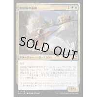 (FOIL)羽信隊の導師/Plumecreed Mentor《日本語》【BLB】
