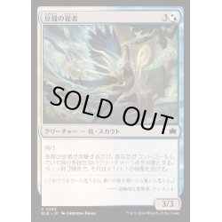 画像1: [EX+]豆殻の従者/Seedpod Squire《日本語》【BLB】