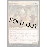 (FOIL)豆殻刀の導師/Seedglaive Mentor《日本語》【BLB】