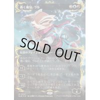 [EX+](レイズドFOIL)轟く機知、ラル/Ral, Crackling Wit《日本語》【BLB】