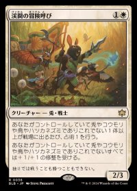 [EX+](FOIL)渓間の冒険呼び/Valley Questcaller《日本語》【BLB】