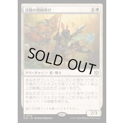 画像1: [EX+](FOIL)渓間の冒険呼び/Valley Questcaller《日本語》【BLB】