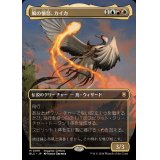 (フルアート)風の憤怒、カイカ/Kykar, Wind's Fury《日本語》【BLC】