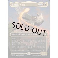 (FOIL)(フルアート)風の憤怒、カイカ/Kykar, Wind's Fury《日本語》【BLC】