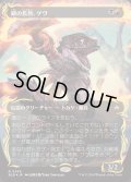 (レイズドFOIL)鱗の焦熱、ゲヴ/Gev, Scaled Scorch《日本語》【BLB】