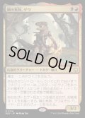 [EX+](FOIL)鱗の焦熱、ゲヴ/Gev, Scaled Scorch《日本語》【BLB】