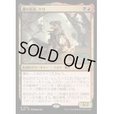 [EX+](FOIL)鱗の焦熱、ゲヴ/Gev, Scaled Scorch《日本語》【BLB】