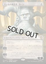 [EX](FOIL)(フルアート)大いなる創造者、カーン/Karn, the Great Creator《日本語》【BLC】