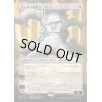 [EX](FOIL)(フルアート)大いなる創造者、カーン/Karn, the Great Creator《日本語》【BLC】