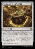 (FOIL)バンブルフラワー夫人の大鍋/Bumbleflower's Sharepot《日本語》【BLB】