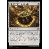 (FOIL)バンブルフラワー夫人の大鍋/Bumbleflower's Sharepot《日本語》【BLB】
