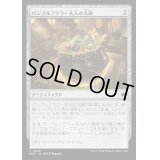 [EX+](FOIL)バンブルフラワー夫人の大鍋/Bumbleflower's Sharepot《日本語》【BLB】