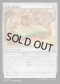 伝来の叙事詩/Heirloom Epic《日本語》【BLB】