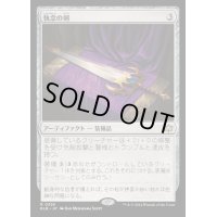 (FOIL)執念の剣/Sword of Vengeance《日本語》【BLB】