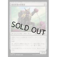 (FOIL)樹皮形態の収穫者/Barkform Harvester《日本語》【BLB】