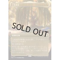 [EX](フルアート)(0337)三本木市/Three Tree City《日本語》【BLB】