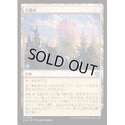 画像1: [EX+]立藤村/Lupinflower Village《日本語》【BLB】
