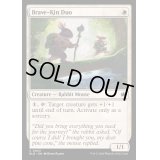 (FOIL)勇敢族の二人組/Brave-Kin Duo《英語》【BLB】
