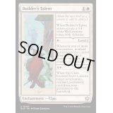 (FOIL)建築家の才能/Builder's Talent《英語》【BLB】